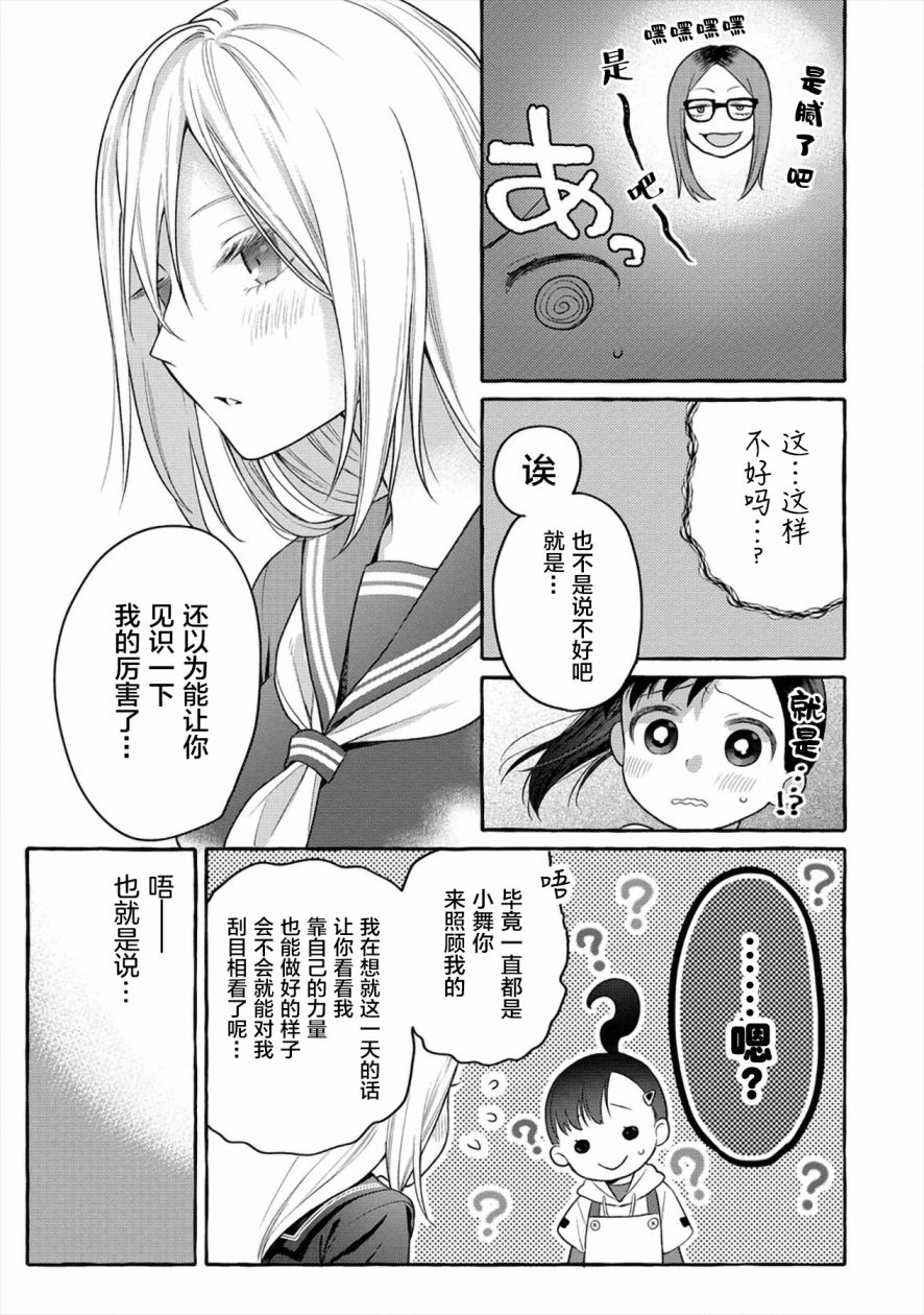 小舞给大姐姐的投食日记。韩漫全集-第05话无删减无遮挡章节图片 
