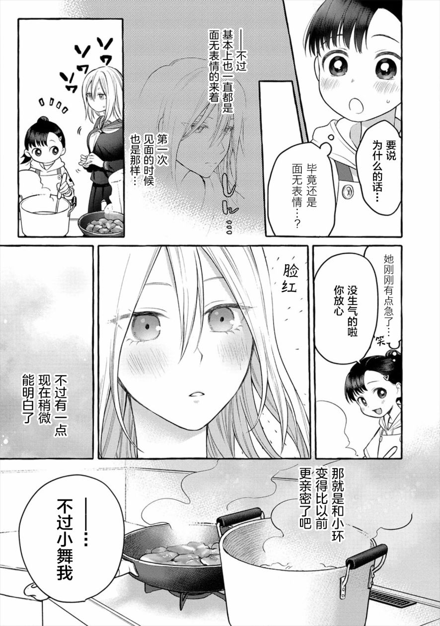 小舞给大姐姐的投食日记。韩漫全集-第05话无删减无遮挡章节图片 