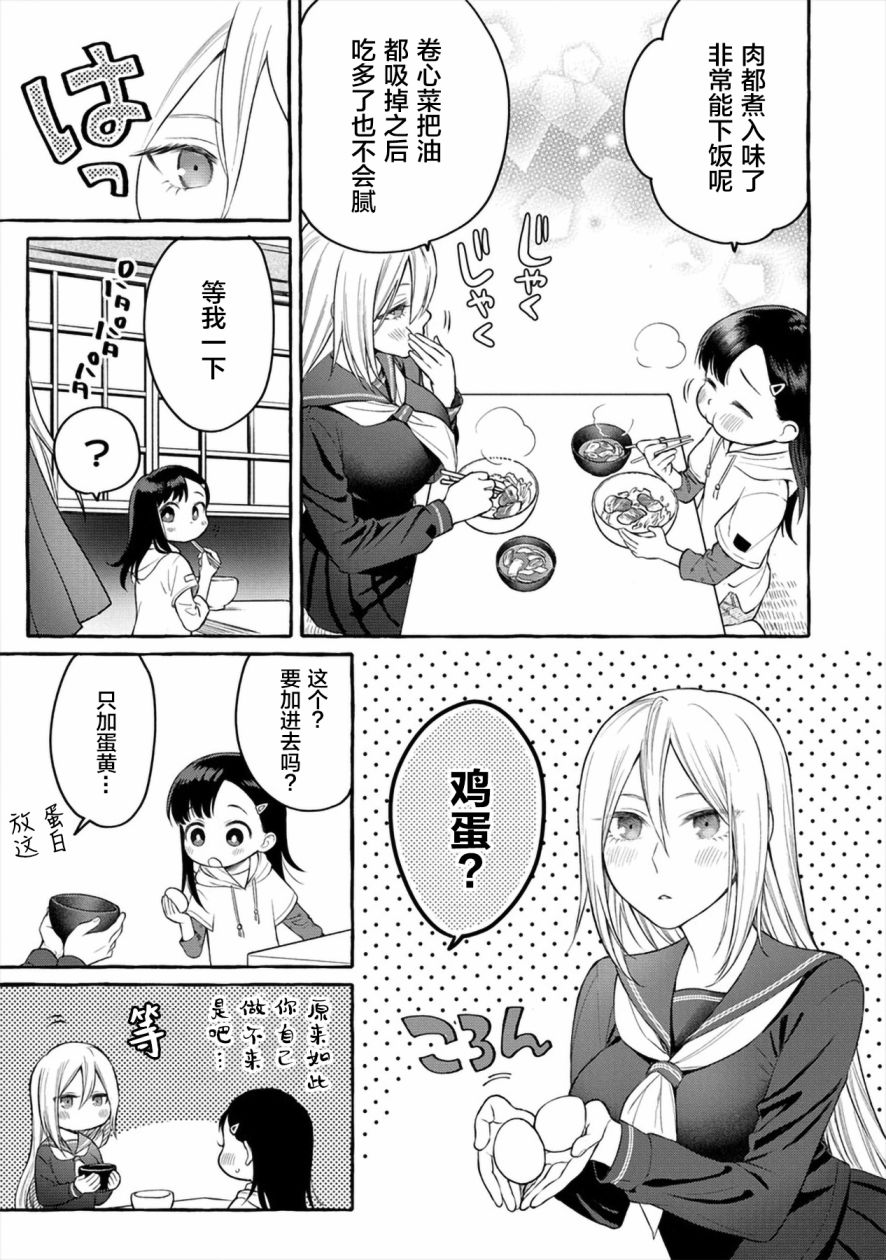 小舞给大姐姐的投食日记。韩漫全集-第05话无删减无遮挡章节图片 