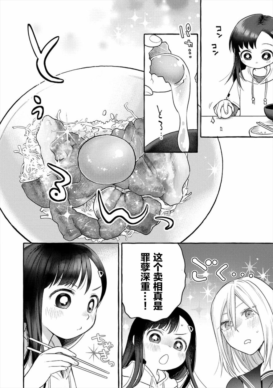 小舞给大姐姐的投食日记。韩漫全集-第05话无删减无遮挡章节图片 