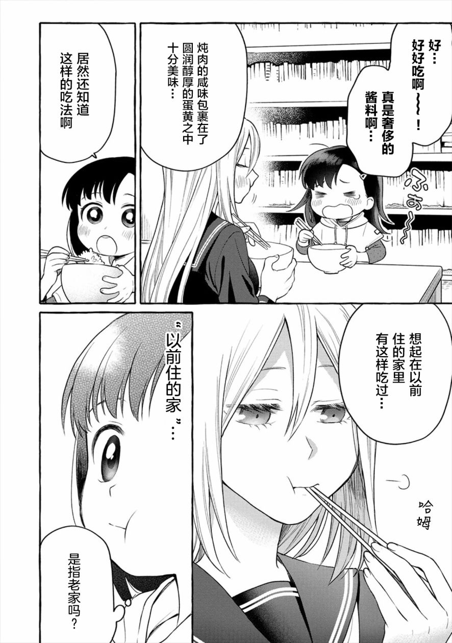 小舞给大姐姐的投食日记。韩漫全集-第05话无删减无遮挡章节图片 