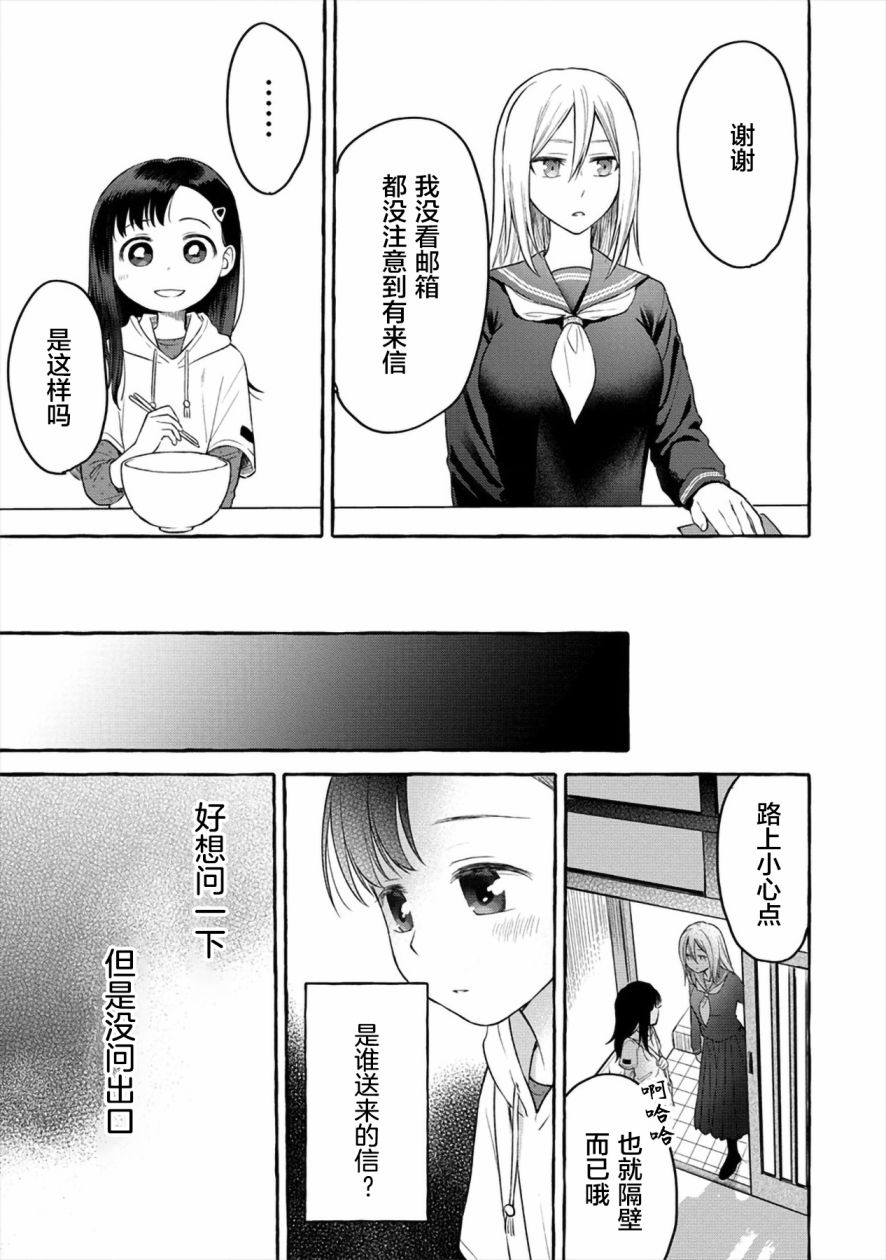 小舞给大姐姐的投食日记。韩漫全集-第05话无删减无遮挡章节图片 