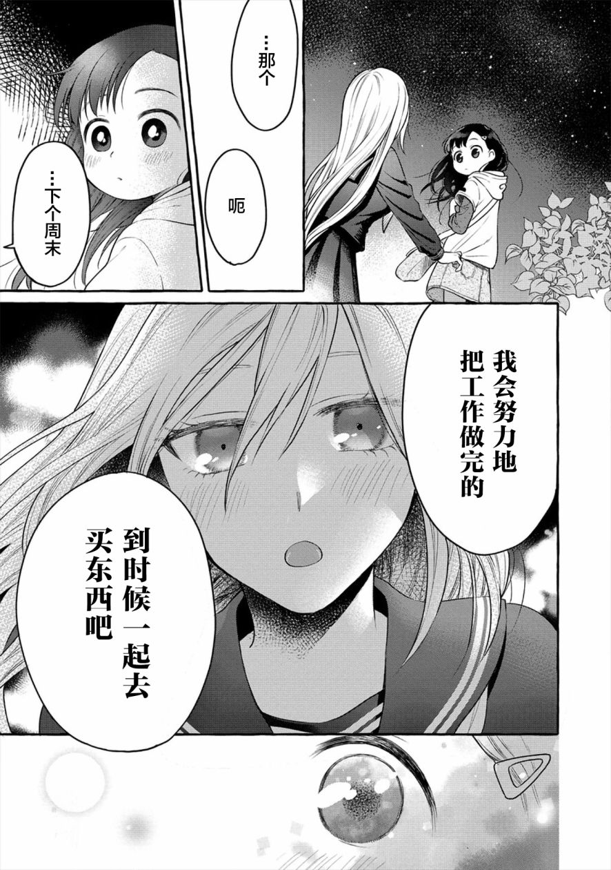 小舞给大姐姐的投食日记。韩漫全集-第05话无删减无遮挡章节图片 