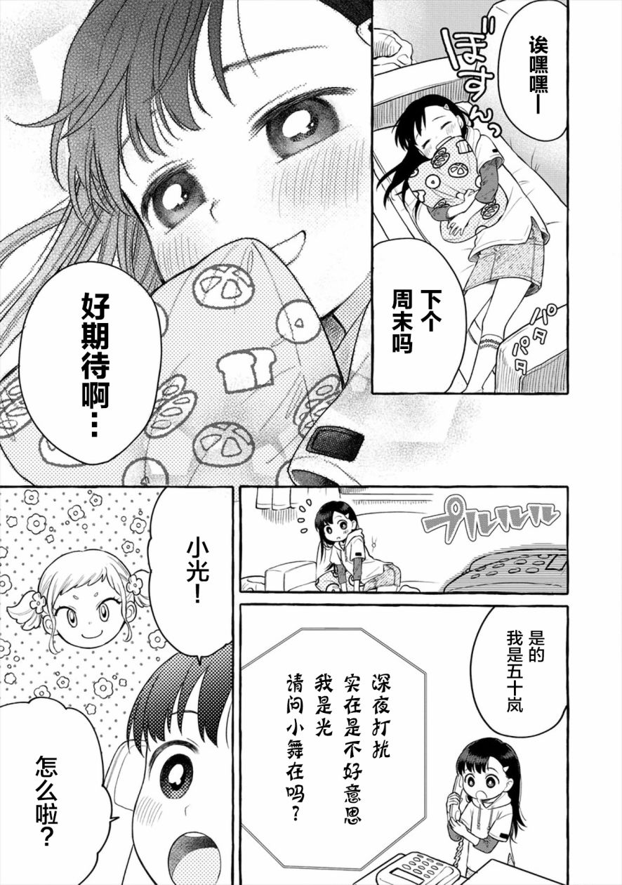小舞给大姐姐的投食日记。韩漫全集-第05话无删减无遮挡章节图片 