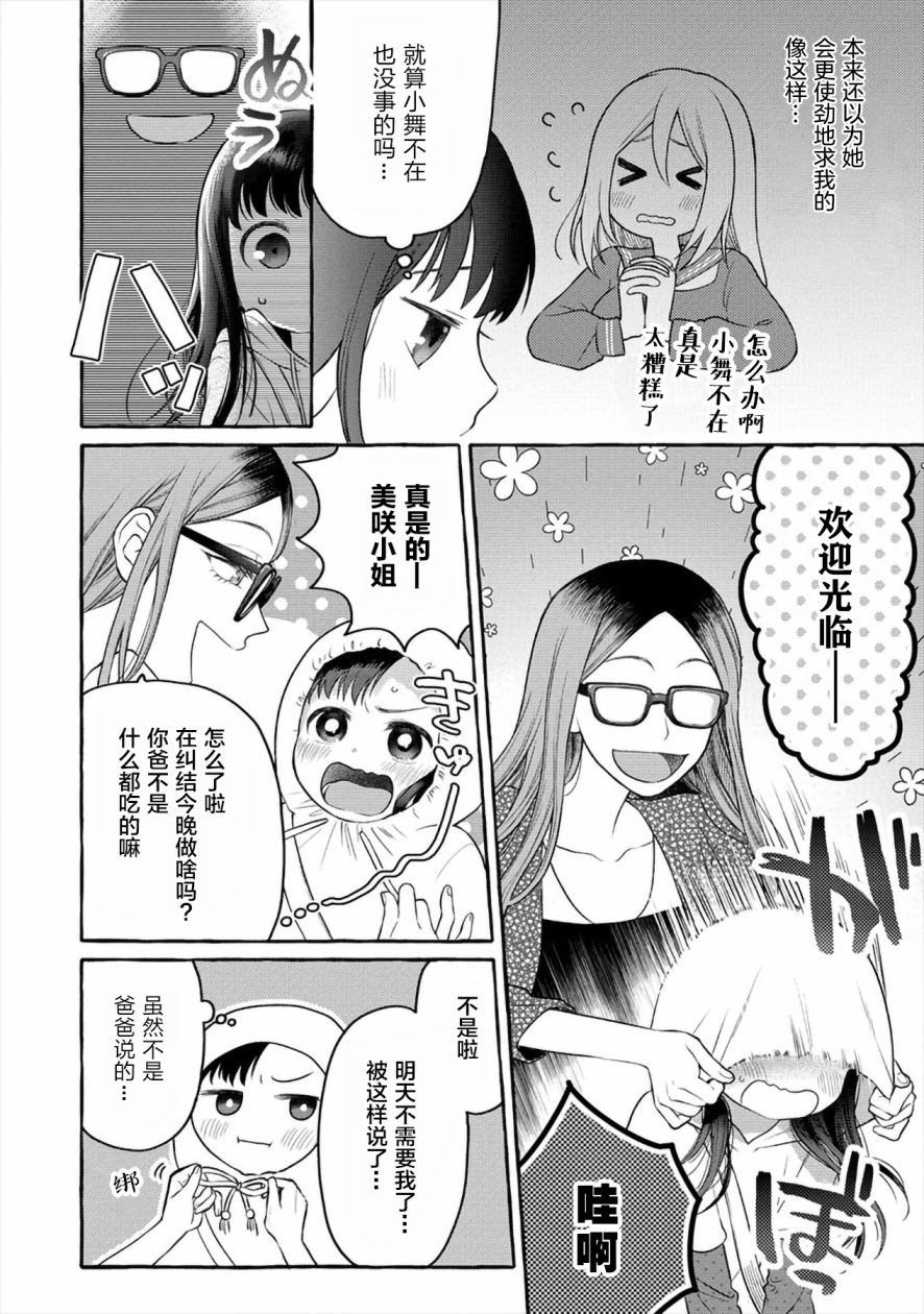 小舞给大姐姐的投食日记。韩漫全集-第05话无删减无遮挡章节图片 