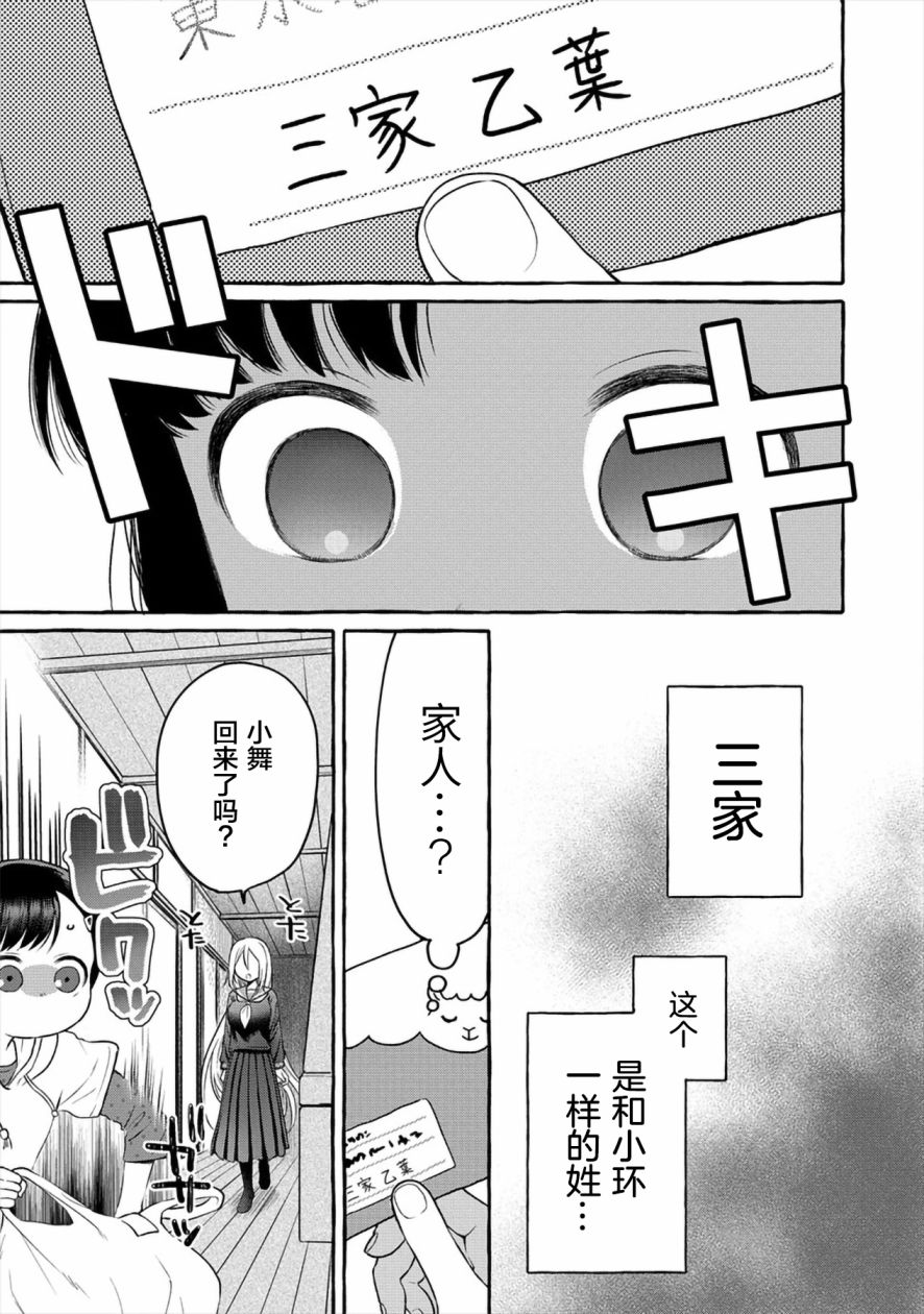 小舞给大姐姐的投食日记。韩漫全集-第05话无删减无遮挡章节图片 