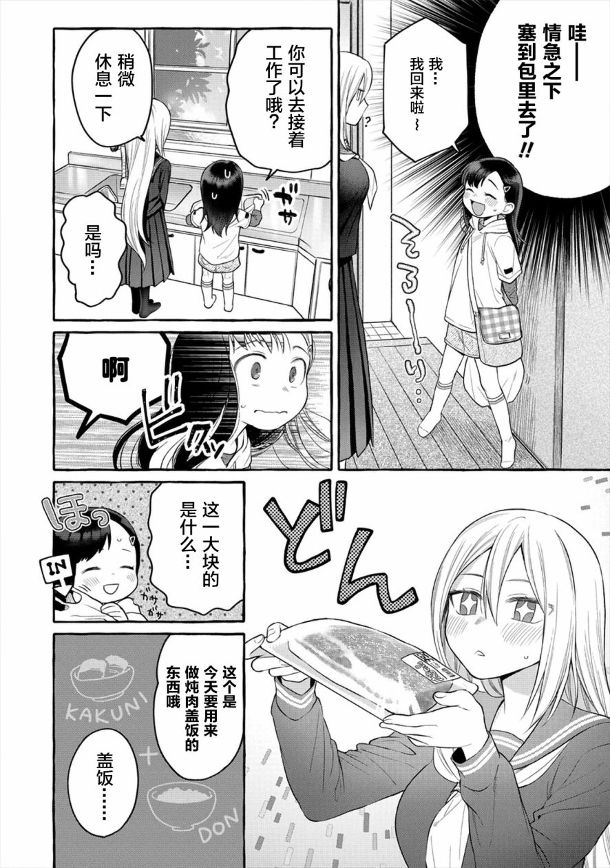 小舞给大姐姐的投食日记。韩漫全集-第05话无删减无遮挡章节图片 