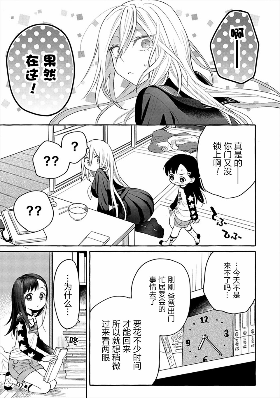 小舞给大姐姐的投食日记。韩漫全集-第06话无删减无遮挡章节图片 