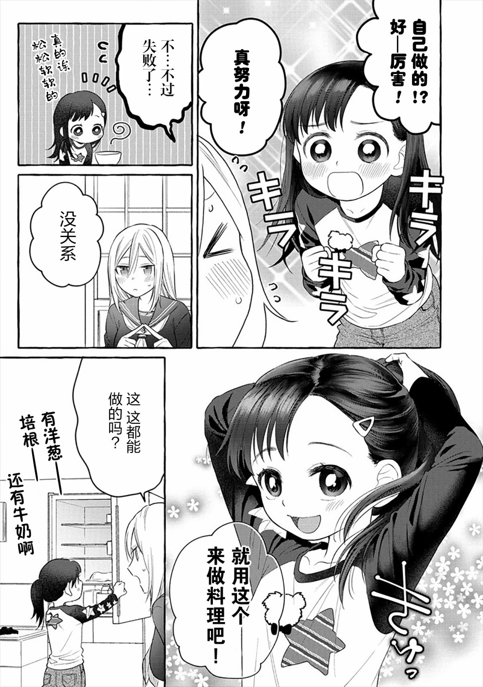 小舞给大姐姐的投食日记。韩漫全集-第06话无删减无遮挡章节图片 