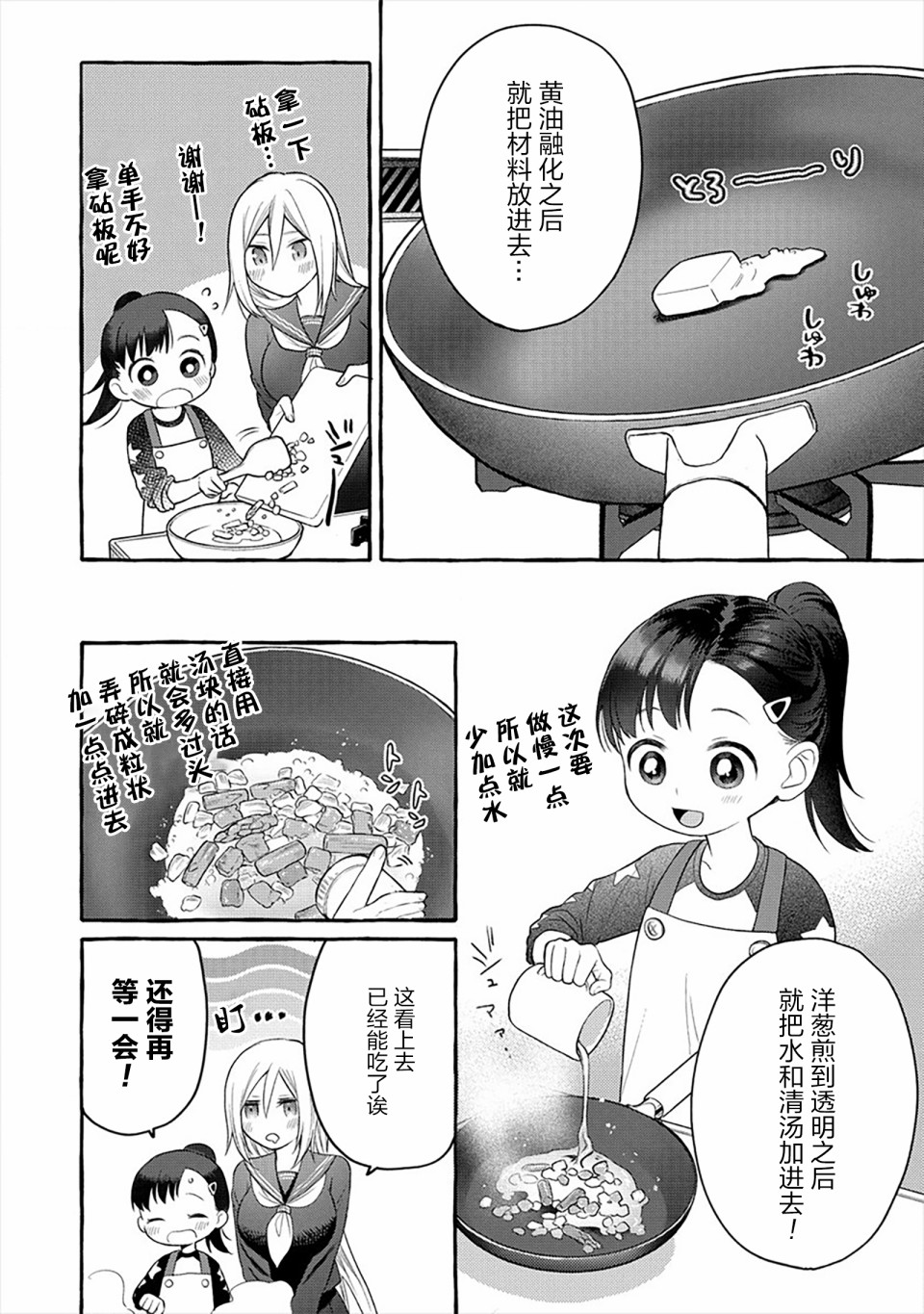 小舞给大姐姐的投食日记。韩漫全集-第06话无删减无遮挡章节图片 