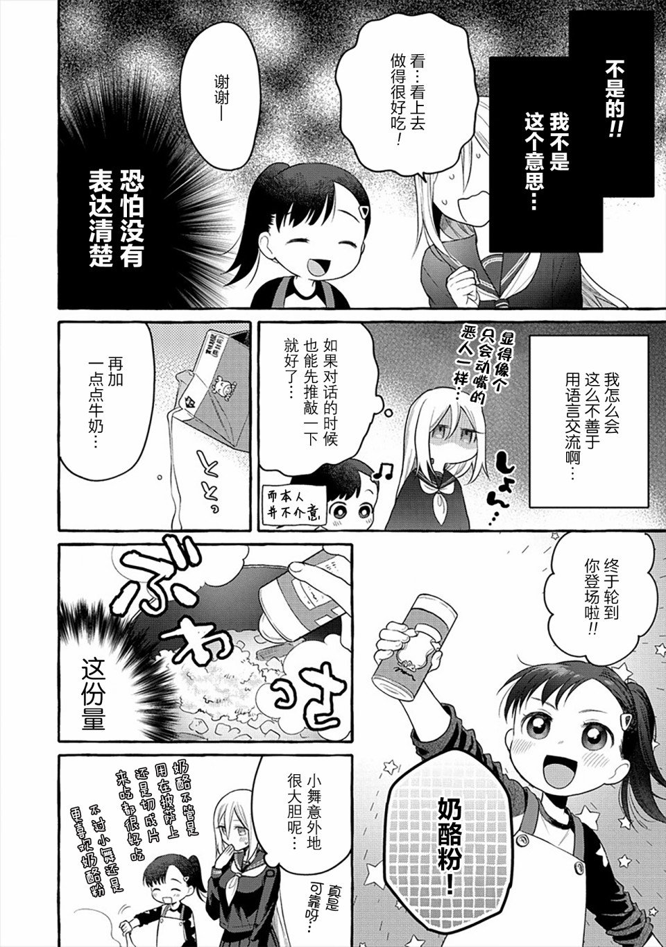 小舞给大姐姐的投食日记。韩漫全集-第06话无删减无遮挡章节图片 