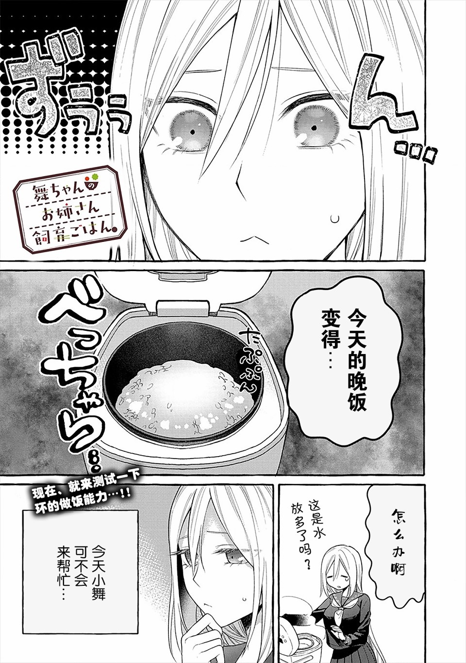 小舞给大姐姐的投食日记。韩漫全集-第06话无删减无遮挡章节图片 