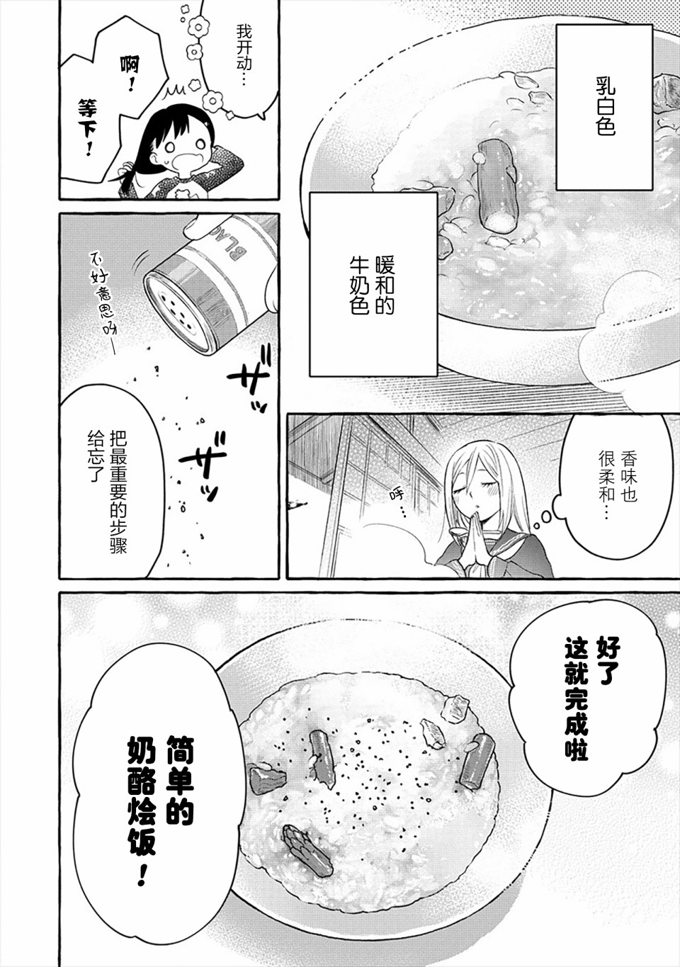 小舞给大姐姐的投食日记。韩漫全集-第06话无删减无遮挡章节图片 