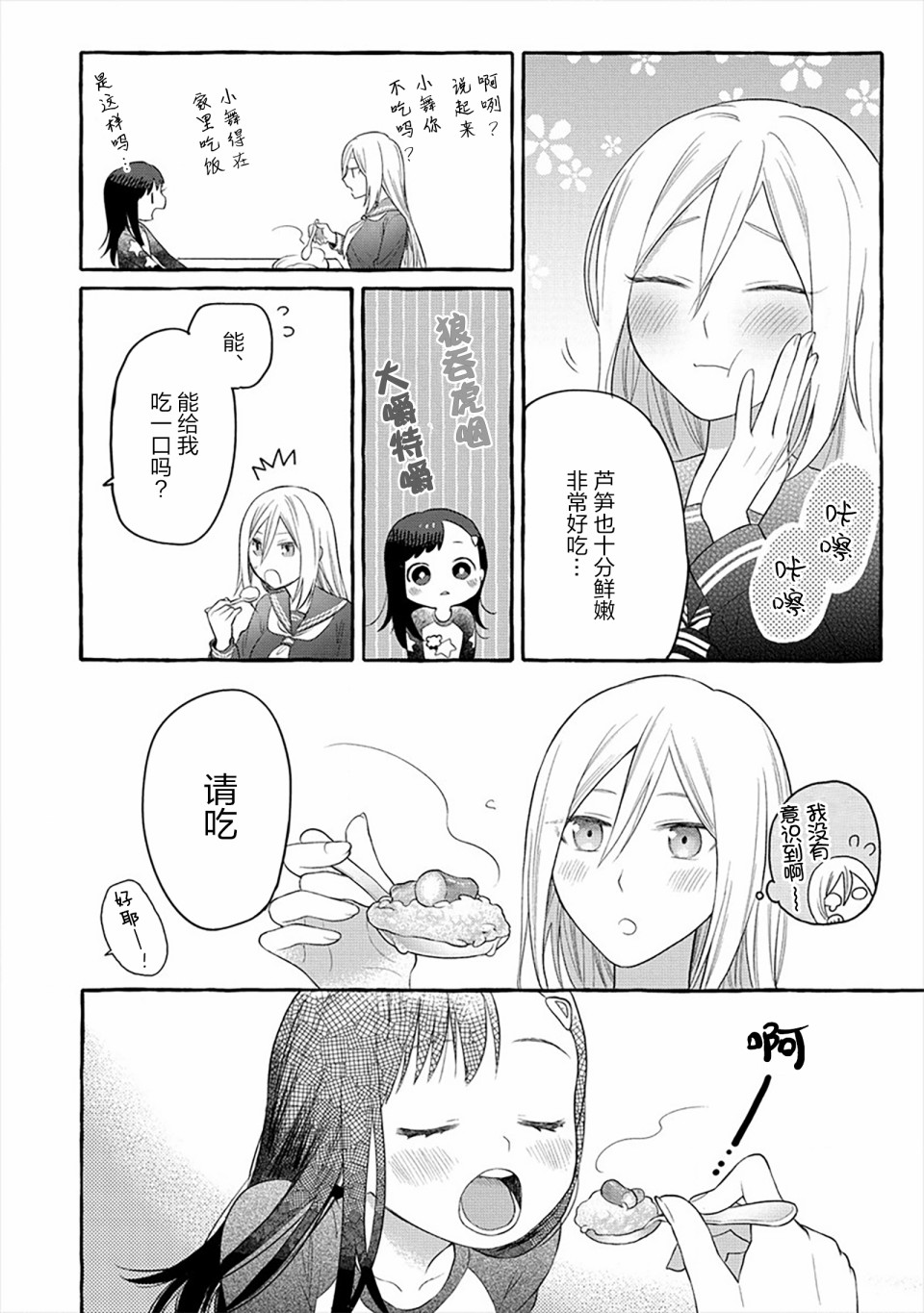 小舞给大姐姐的投食日记。韩漫全集-第06话无删减无遮挡章节图片 
