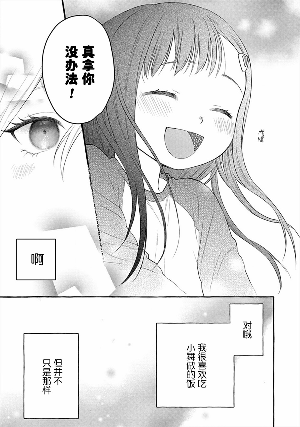小舞给大姐姐的投食日记。韩漫全集-第06话无删减无遮挡章节图片 