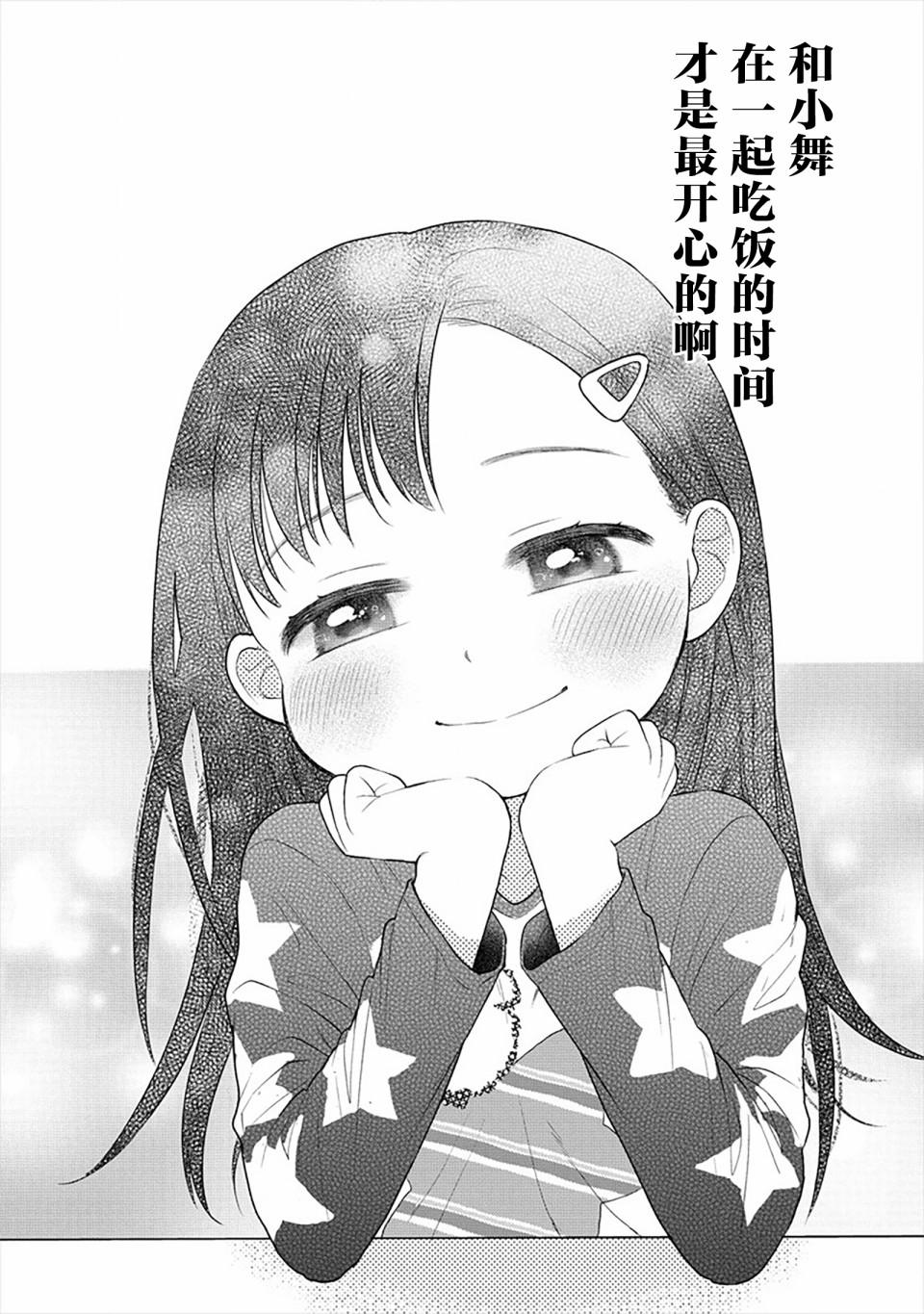 小舞给大姐姐的投食日记。韩漫全集-第06话无删减无遮挡章节图片 