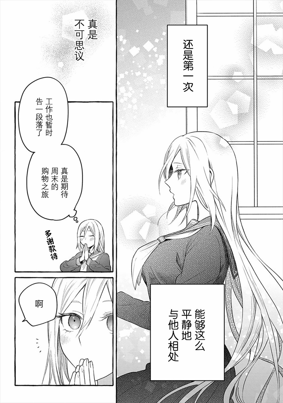 小舞给大姐姐的投食日记。韩漫全集-第06话无删减无遮挡章节图片 
