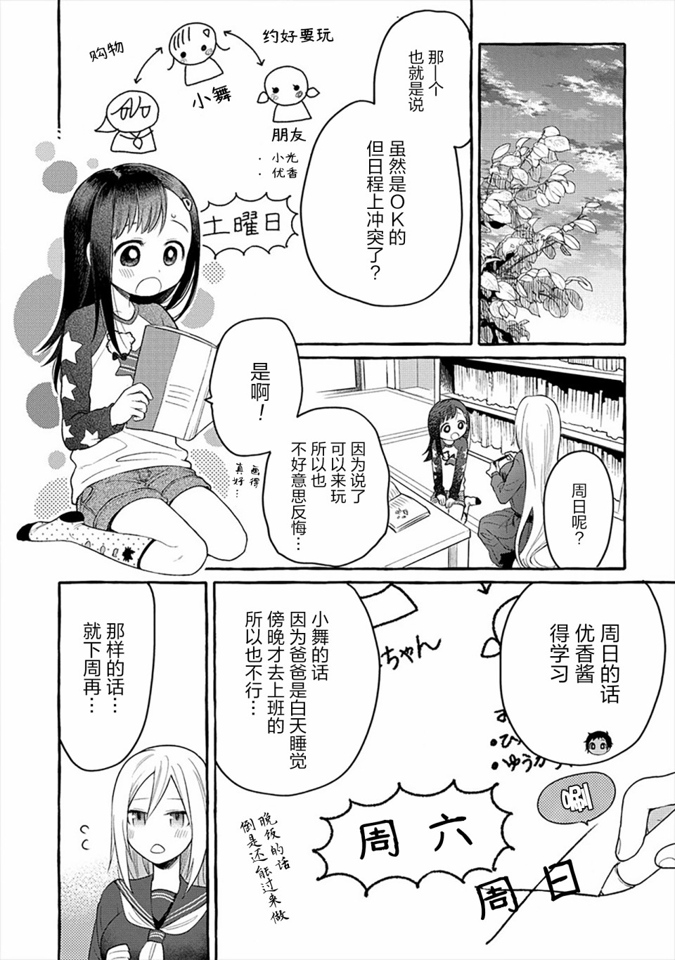 小舞给大姐姐的投食日记。韩漫全集-第06话无删减无遮挡章节图片 