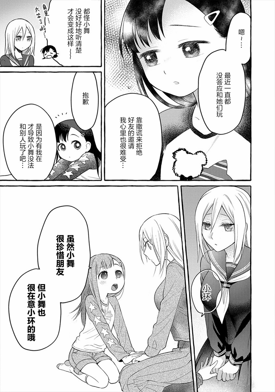 小舞给大姐姐的投食日记。韩漫全集-第06话无删减无遮挡章节图片 