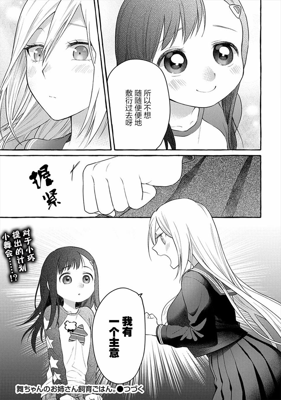 小舞给大姐姐的投食日记。韩漫全集-第06话无删减无遮挡章节图片 