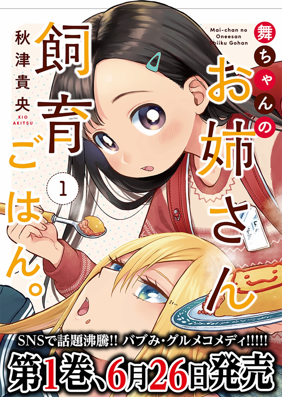小舞给大姐姐的投食日记。韩漫全集-第06话无删减无遮挡章节图片 