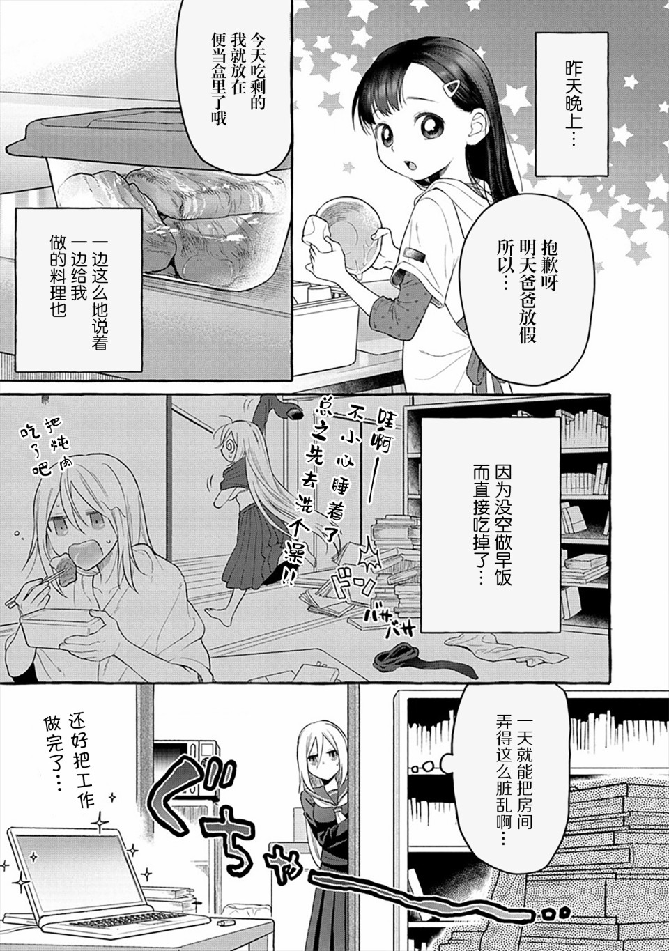 小舞给大姐姐的投食日记。韩漫全集-第06话无删减无遮挡章节图片 