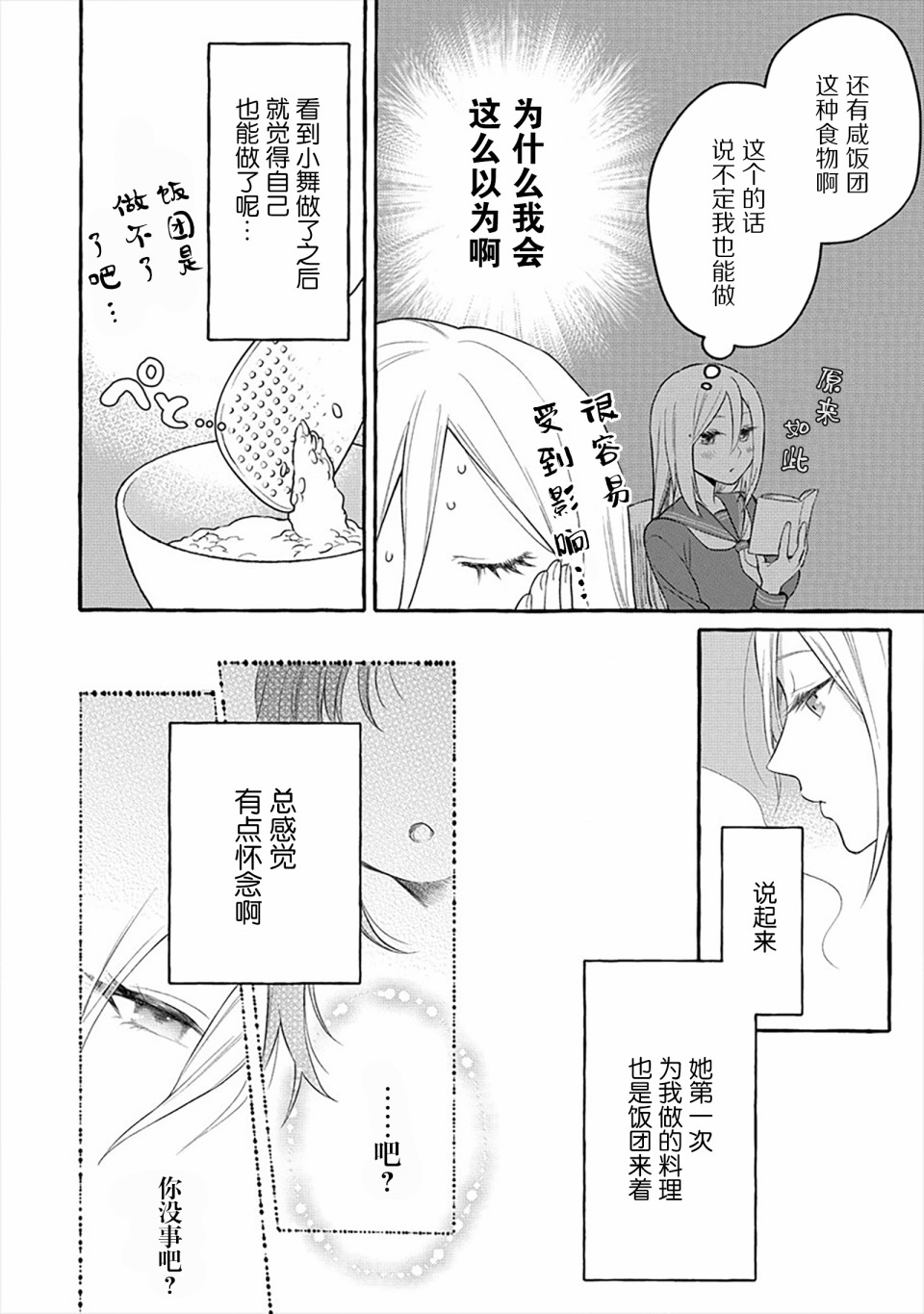 小舞给大姐姐的投食日记。韩漫全集-第06话无删减无遮挡章节图片 