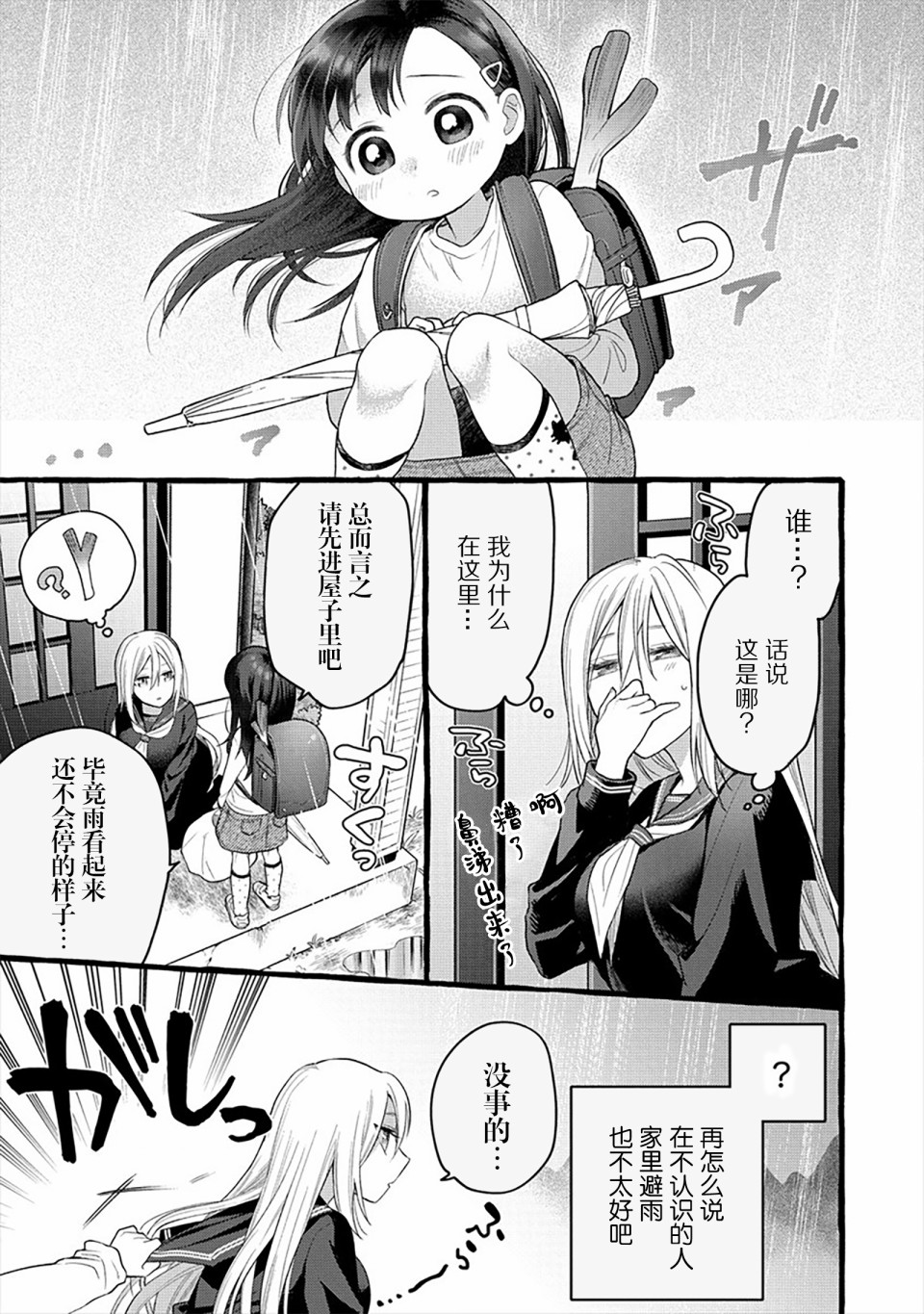 小舞给大姐姐的投食日记。韩漫全集-第06话无删减无遮挡章节图片 