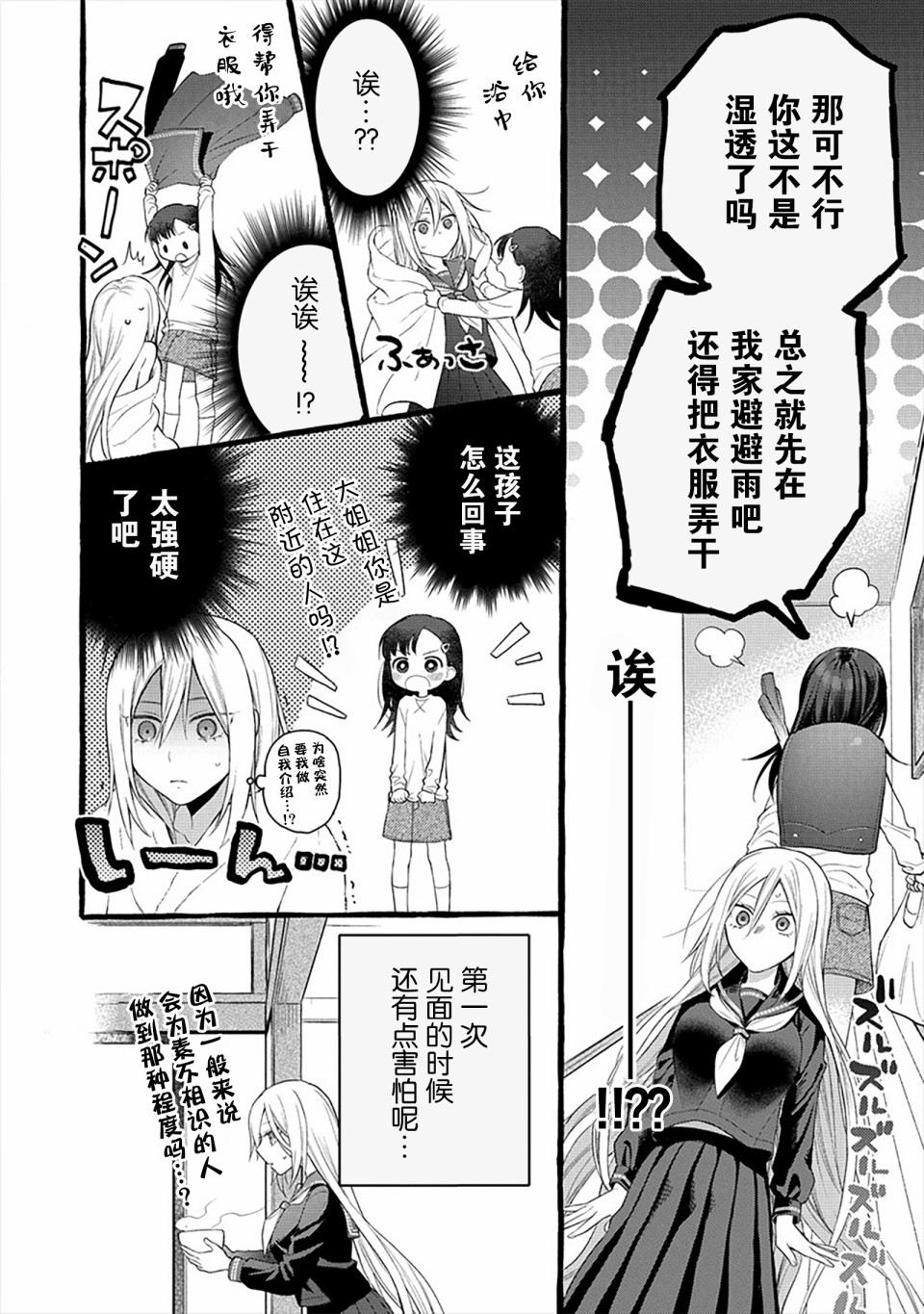 小舞给大姐姐的投食日记。韩漫全集-第06话无删减无遮挡章节图片 