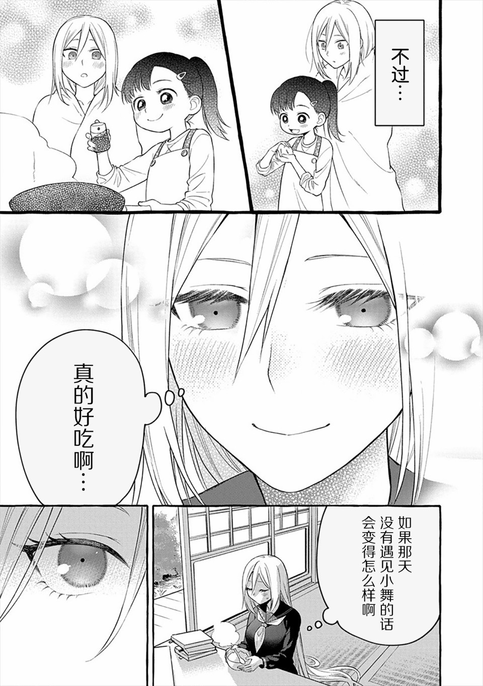 小舞给大姐姐的投食日记。韩漫全集-第06话无删减无遮挡章节图片 
