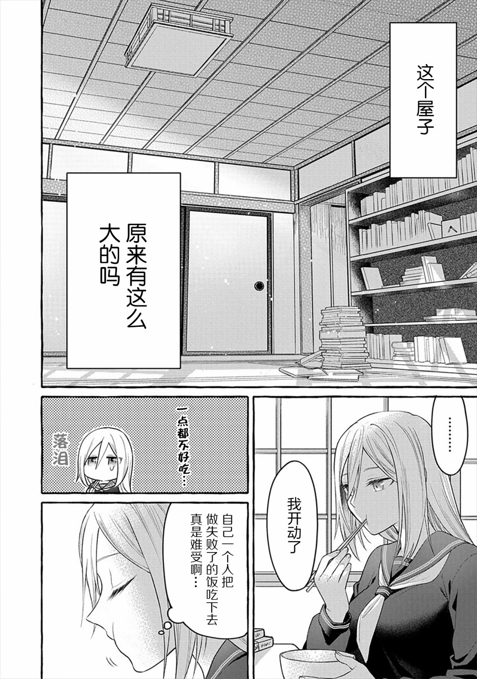 小舞给大姐姐的投食日记。韩漫全集-第06话无删减无遮挡章节图片 