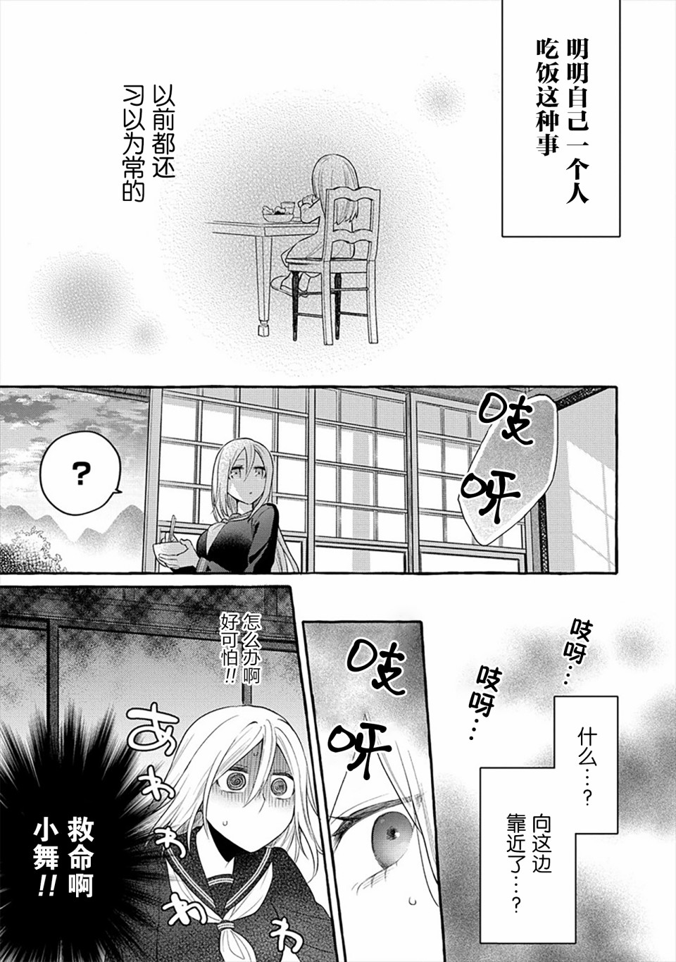 小舞给大姐姐的投食日记。韩漫全集-第06话无删减无遮挡章节图片 