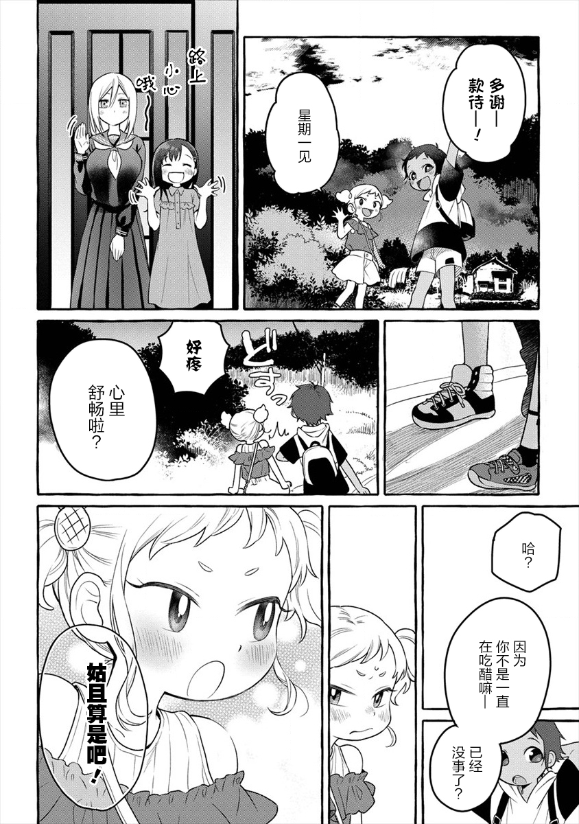 小舞给大姐姐的投食日记。韩漫全集-第07话无删减无遮挡章节图片 