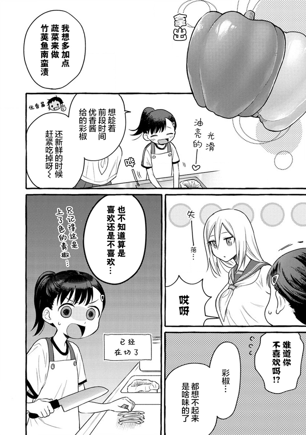 小舞给大姐姐的投食日记。韩漫全集-第08话无删减无遮挡章节图片 