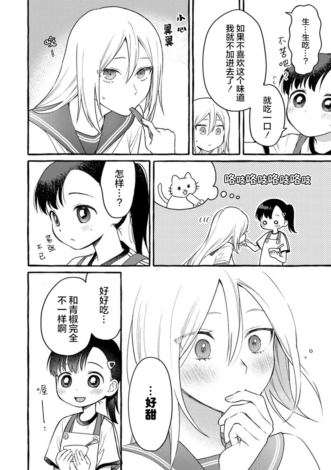 小舞给大姐姐的投食日记。韩漫全集-第08话无删减无遮挡章节图片 