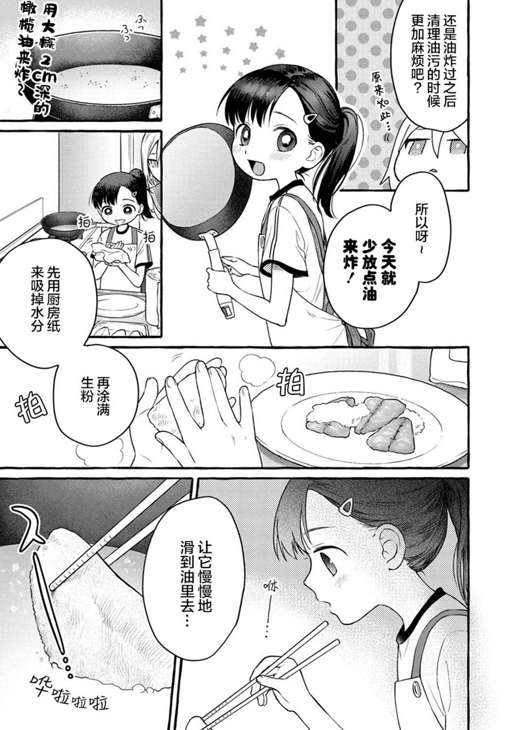 小舞给大姐姐的投食日记。韩漫全集-第08话无删减无遮挡章节图片 