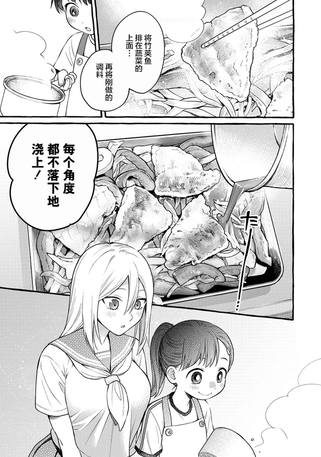 小舞给大姐姐的投食日记。韩漫全集-第08话无删减无遮挡章节图片 