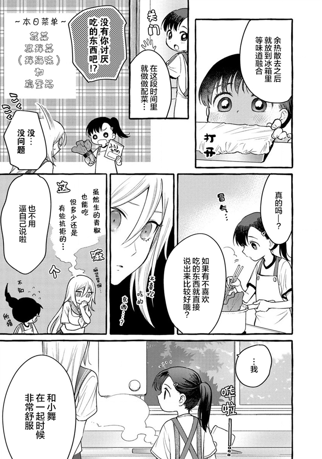 小舞给大姐姐的投食日记。韩漫全集-第08话无删减无遮挡章节图片 