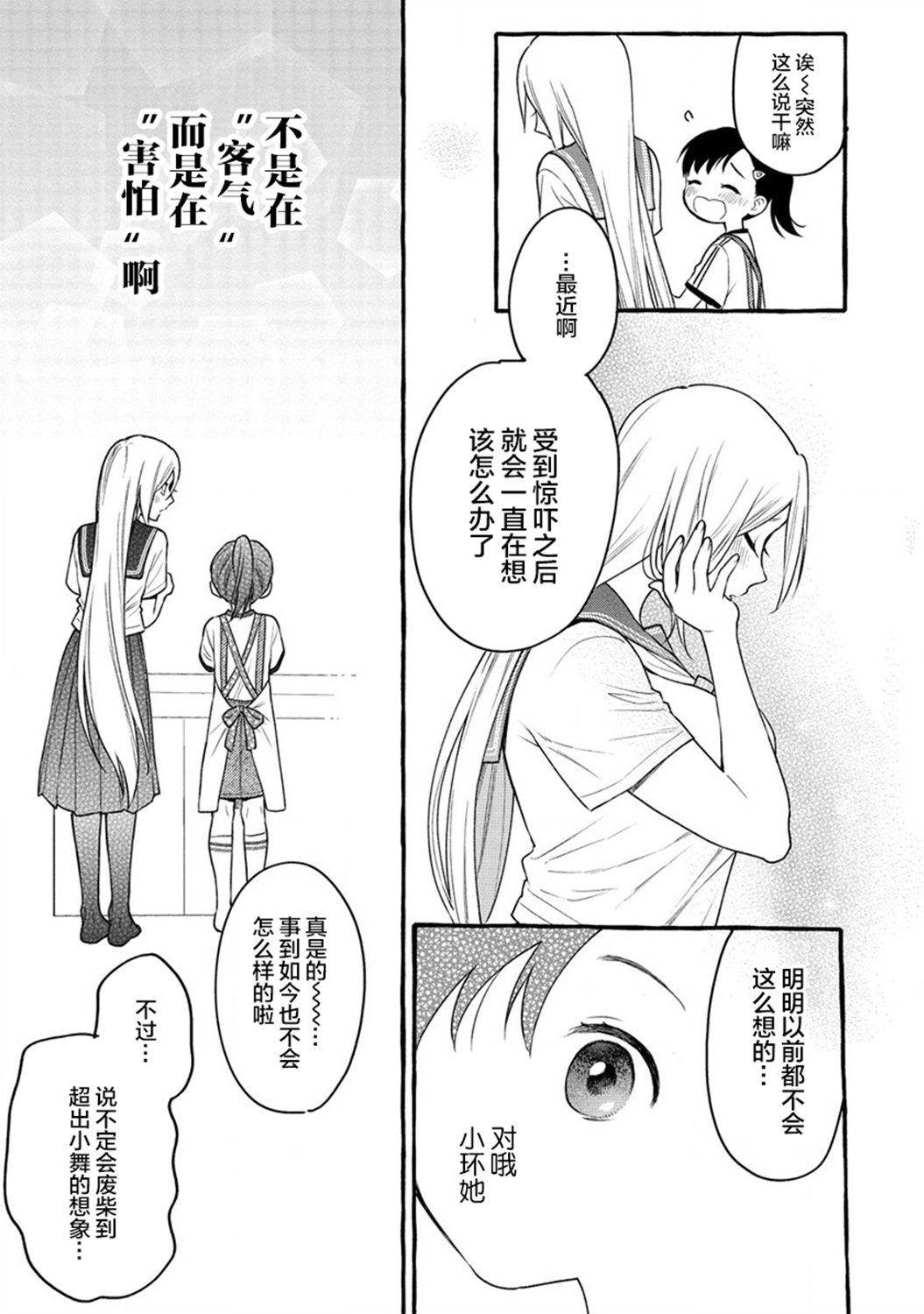 小舞给大姐姐的投食日记。韩漫全集-第08话无删减无遮挡章节图片 