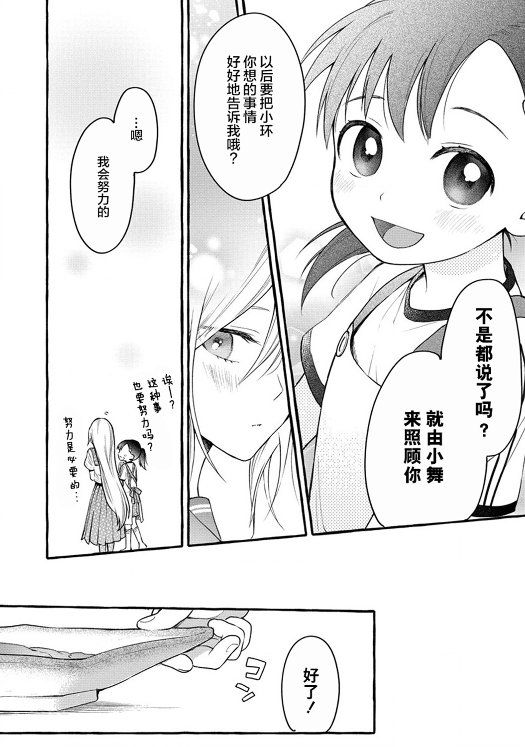 小舞给大姐姐的投食日记。韩漫全集-第08话无删减无遮挡章节图片 