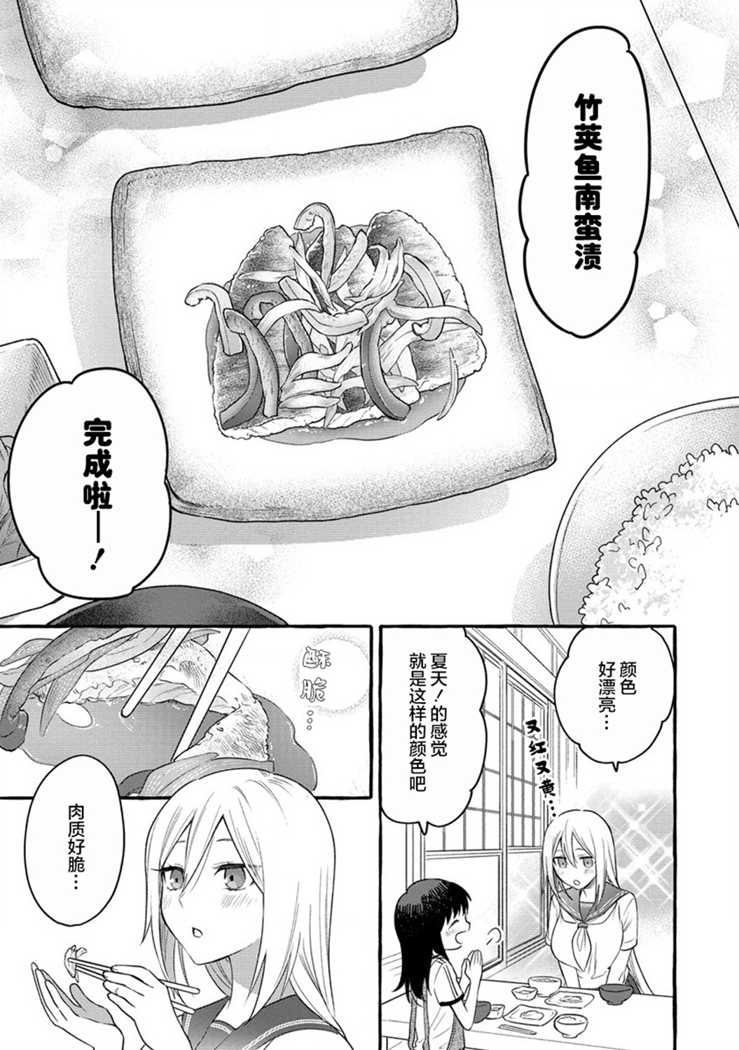 小舞给大姐姐的投食日记。韩漫全集-第08话无删减无遮挡章节图片 