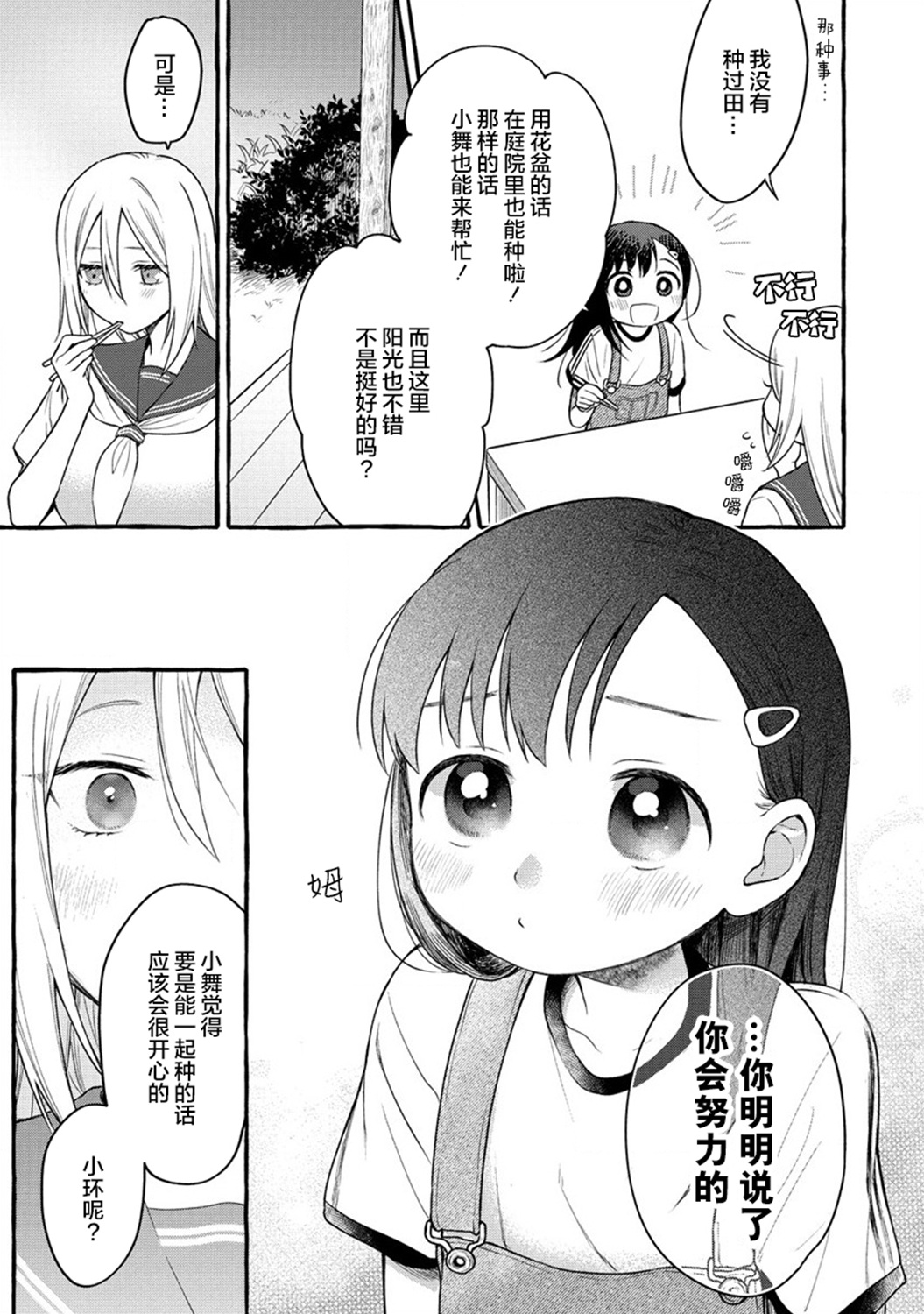 小舞给大姐姐的投食日记。韩漫全集-第08话无删减无遮挡章节图片 