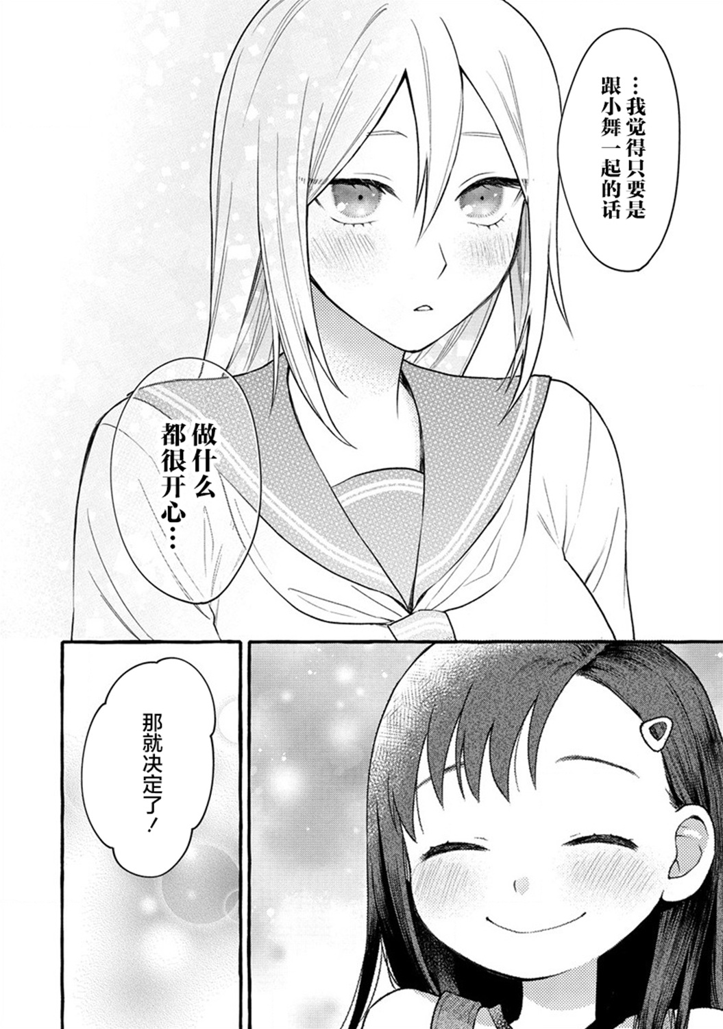 小舞给大姐姐的投食日记。韩漫全集-第08话无删减无遮挡章节图片 