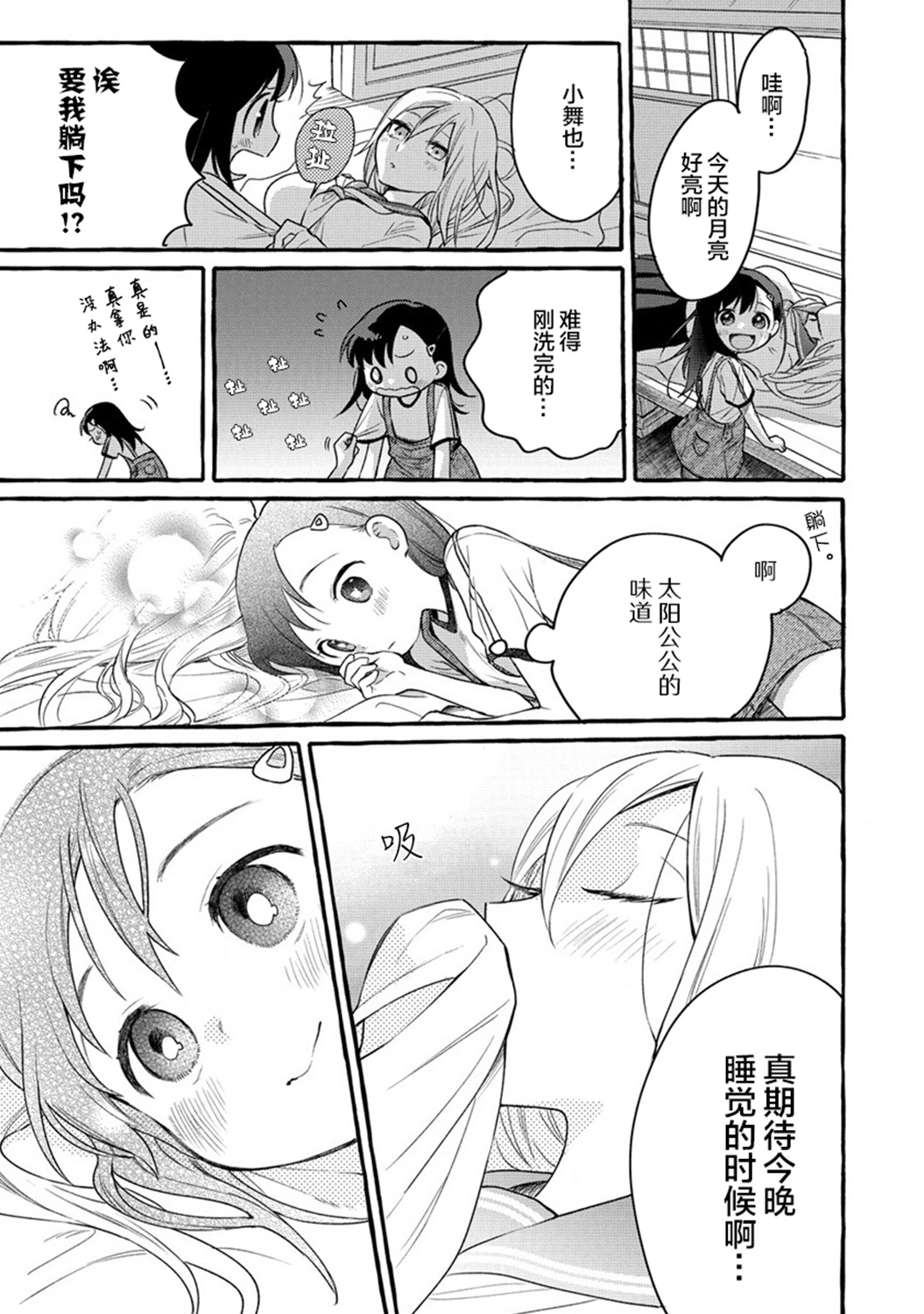 小舞给大姐姐的投食日记。韩漫全集-第08话无删减无遮挡章节图片 