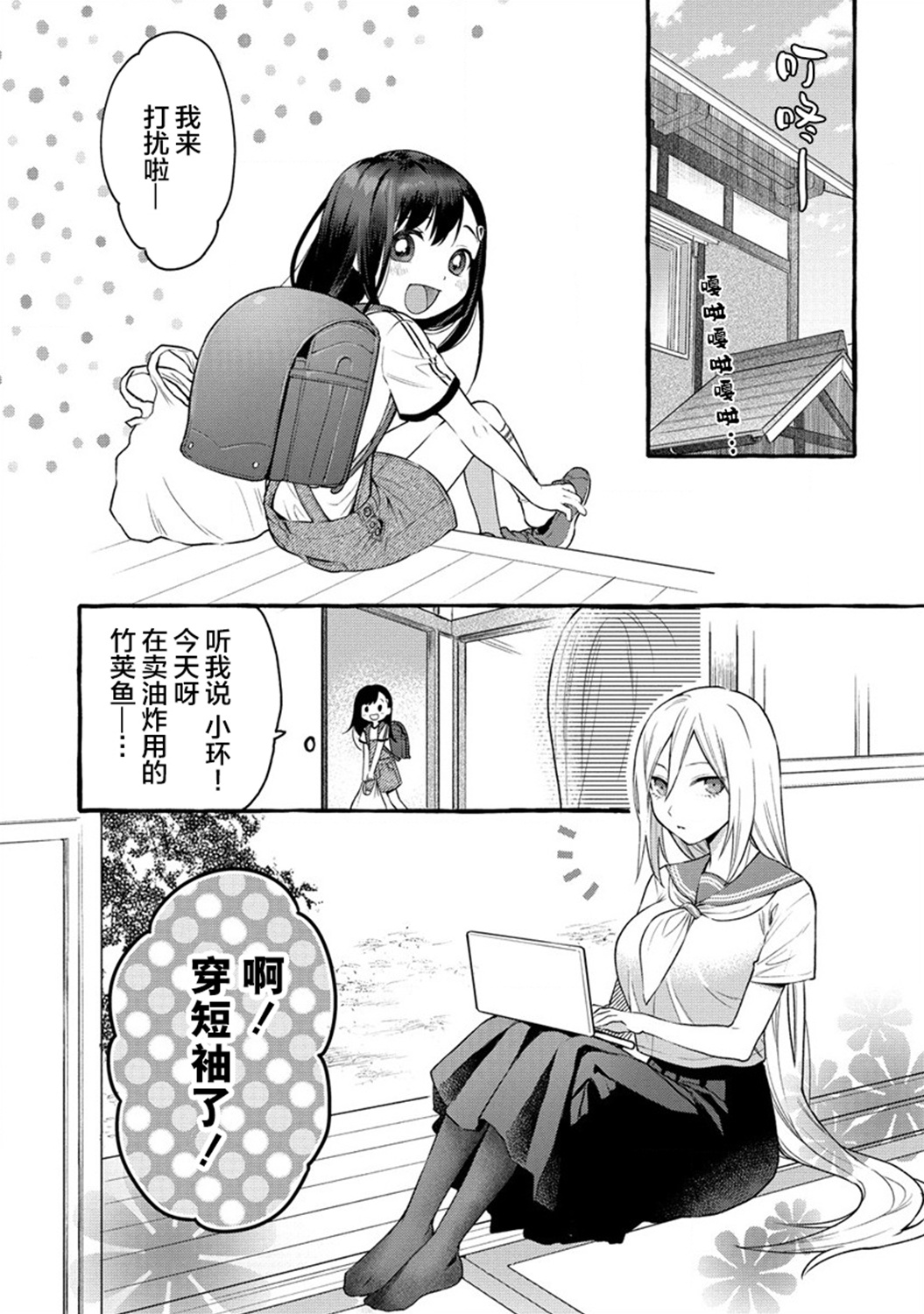 小舞给大姐姐的投食日记。韩漫全集-第08话无删减无遮挡章节图片 