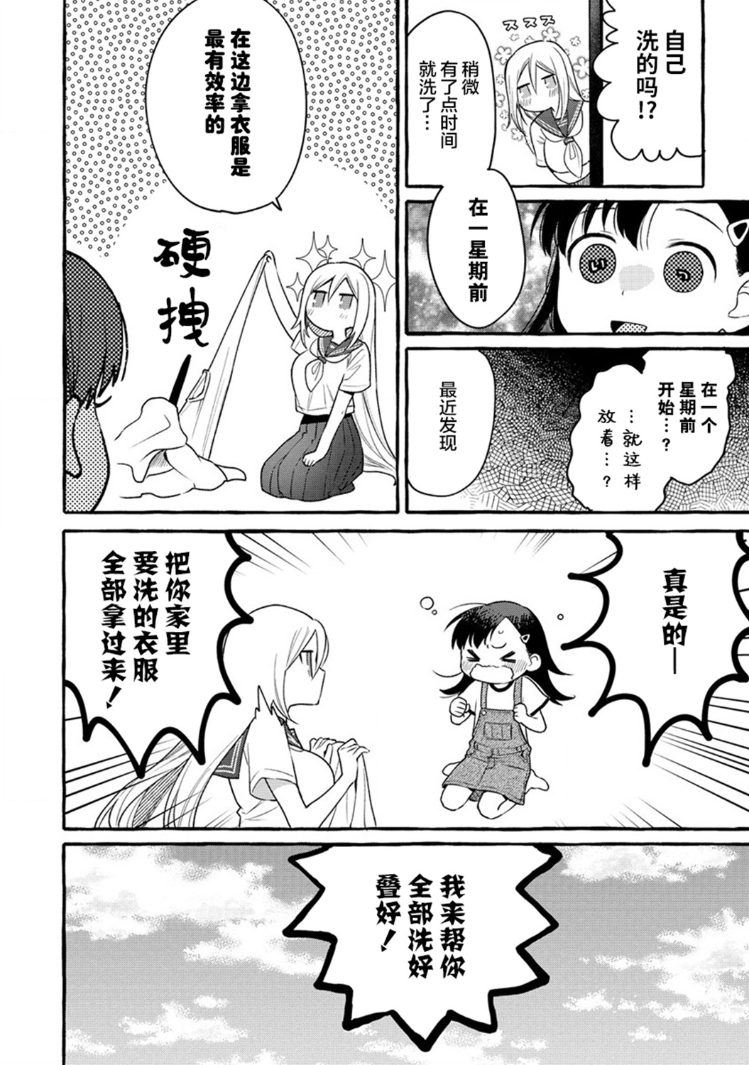 小舞给大姐姐的投食日记。韩漫全集-第08话无删减无遮挡章节图片 