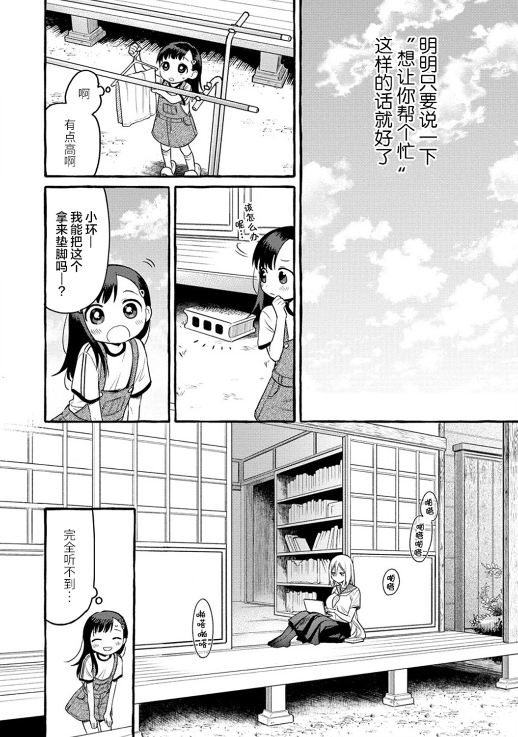 小舞给大姐姐的投食日记。韩漫全集-第08话无删减无遮挡章节图片 