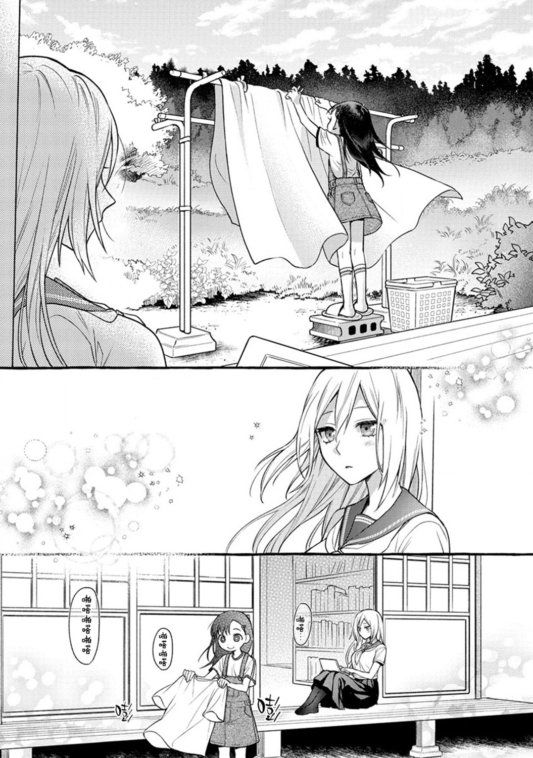 小舞给大姐姐的投食日记。韩漫全集-第08话无删减无遮挡章节图片 