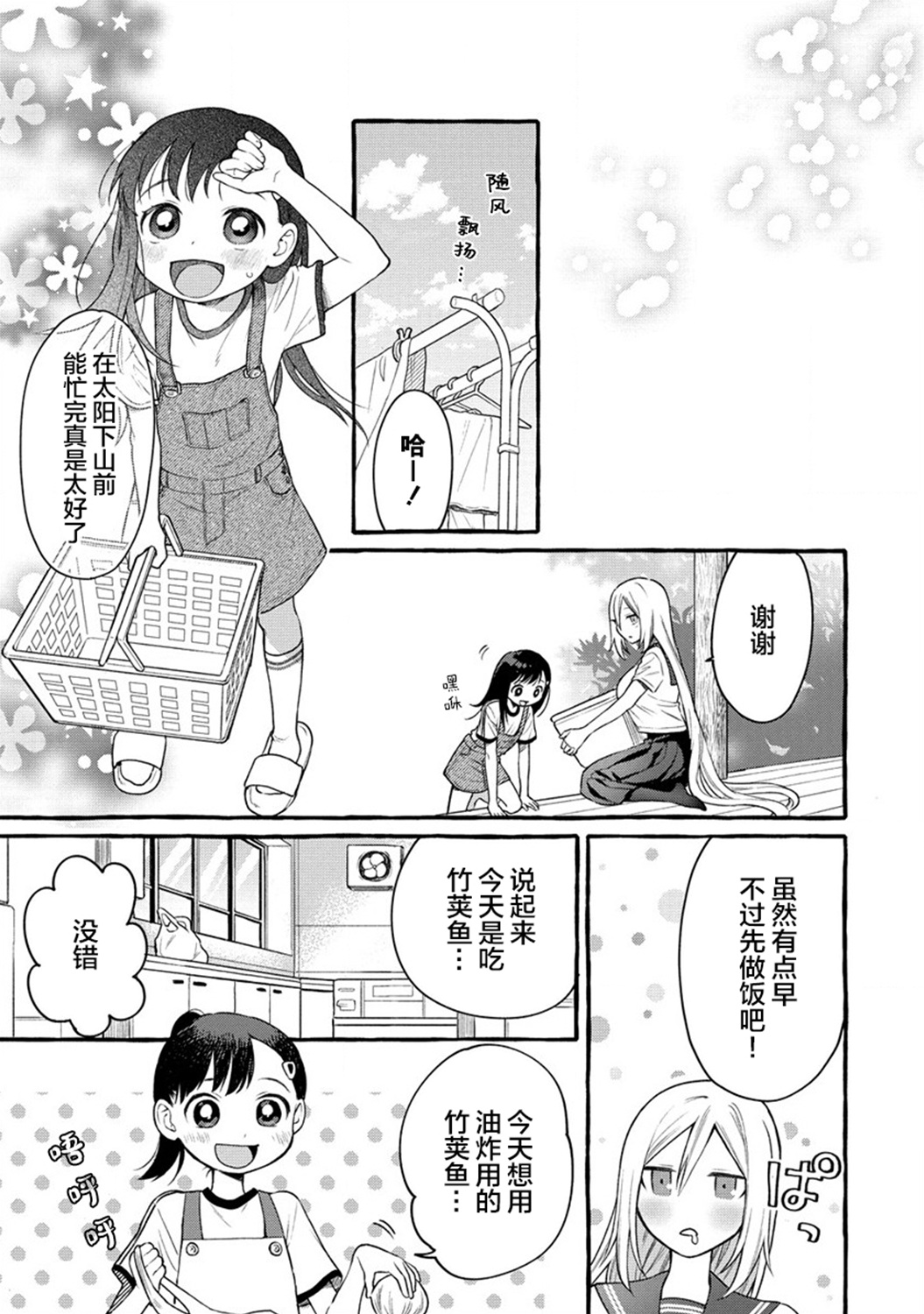 小舞给大姐姐的投食日记。韩漫全集-第08话无删减无遮挡章节图片 