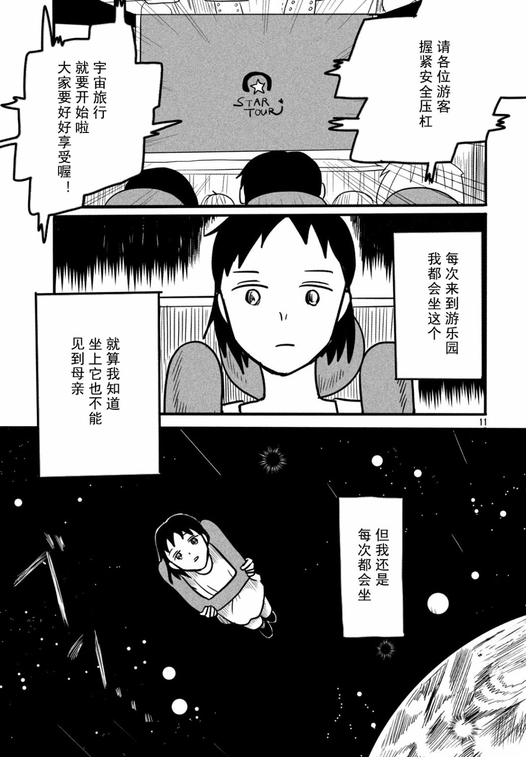 马琳的宇宙旅行韩漫全集-短篇无删减无遮挡章节图片 